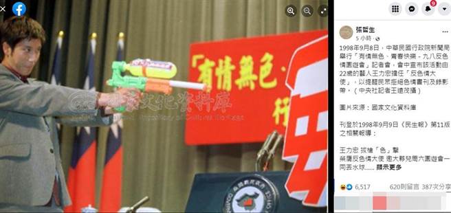 怀旧达人张哲生在脸书分享王力宏23年前担任「反色情大使」的清纯照。（翻摄张哲生脸书）