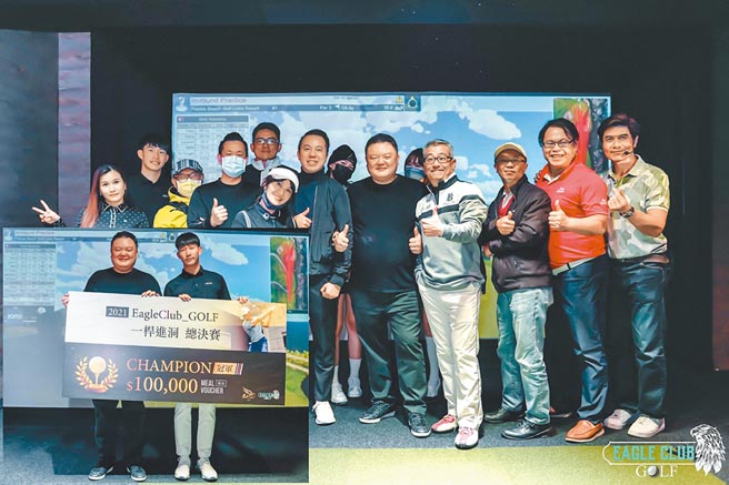Eagle Club Golf派总（中）与总决赛选手及来宾在「Full Swing一杆进洞得百万」活动闭幕后欢喜合影。派总（左下图左）亲自颁发10万元餐券给冠军选手杨准。图／业者提供
