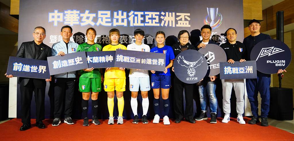 中華女足明年1月出征2022印度女子亞洲盃會內賽，挑戰爭取2023世界盃女足賽會內賽。（中華足協提供）