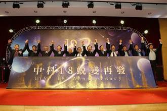 中科18歲生日舉辦園慶音樂會 預祝今年首度邁向兆元園區