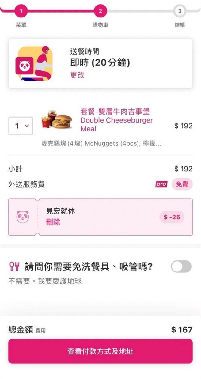 网友实测「见宏就休」优惠码，真能折抵25元。（图／翻摄自Dcard）