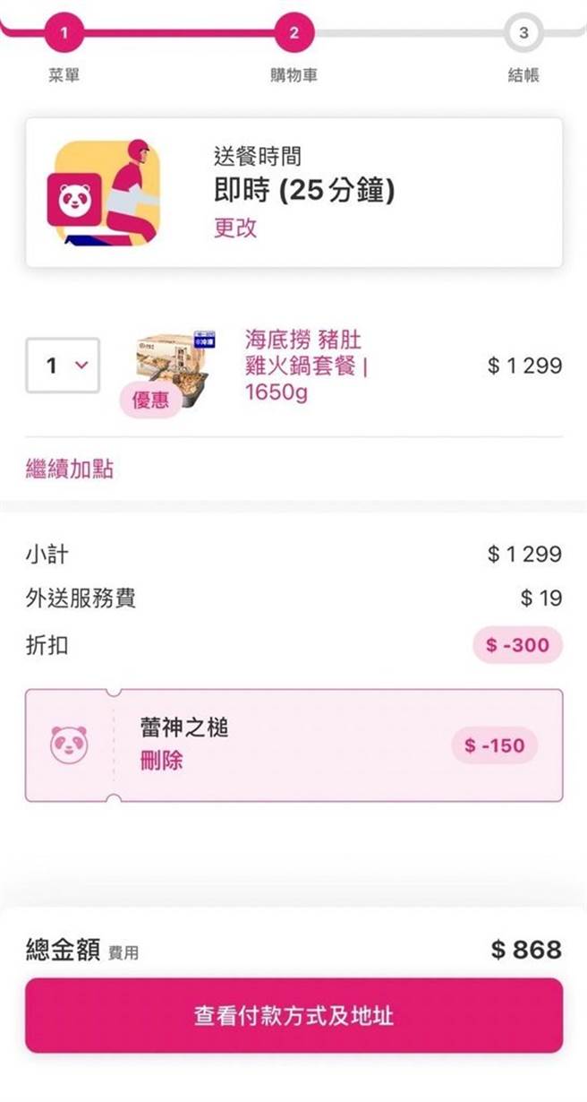 网友尝试输入3个优惠码，都能使用。（图／翻摄自Dcard）