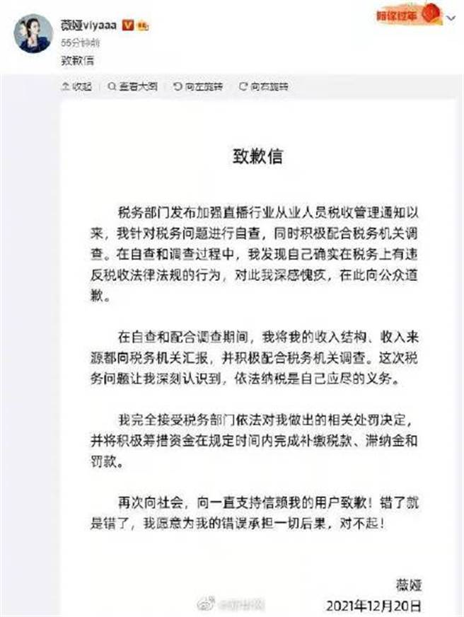 薇娅发出道歉声明仍拿不回微博帐号。（图／微博@薇娅）