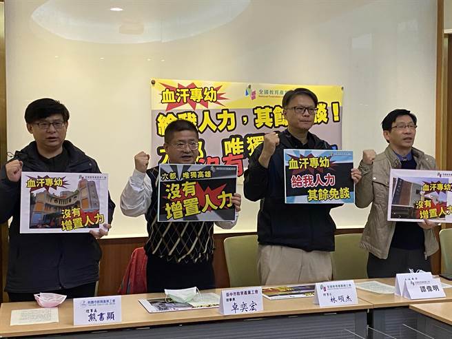 全教產今天召開記者會指控高雄市有血汗專幼。（林志成攝）
