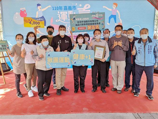 嘉義市揪團增肌減脂第5名台灣中油油品行銷事業部嘉義營業處。（嘉義市政府提供∕呂妍庭嘉義傳真）