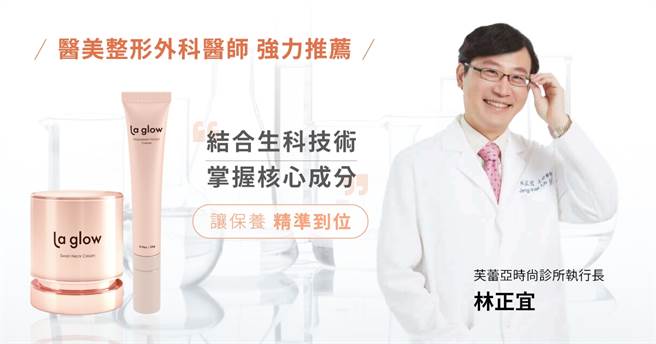 新創保養品牌La Glow嘖嘖首度上架。（圖／La Glow提供）