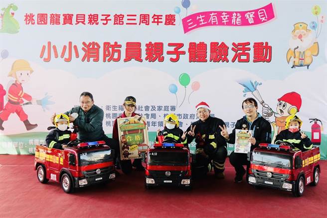 龙宝贝亲子馆成立3周年，特别与桃园市政府消防局第一大队共同举办「小小消防员宣导体验活动」，寓教于乐。(翻摄照片／蔡依珍桃园传真)