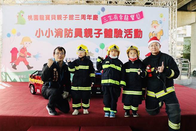 龙宝贝亲子馆成立3周年，特别与桃园市政府消防局第一大队共同举办「小小消防员宣导体验活动」，寓教于乐。(翻摄照片／蔡依珍桃园传真)