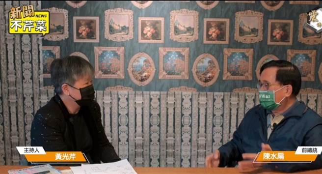 公投胜苏蔡体制延续？ 扁：不是一定做的好就要继续。曾薏苹截图