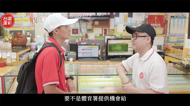 台湾运彩提供机会给运动员等，协助他们转职运彩相关事业，持续发挥所长贡献社会/中时新闻网摄
