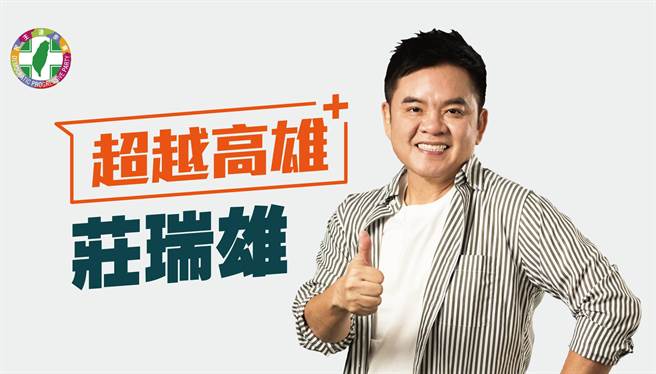 民进党立委庄瑞雄明宣布参选屏东县长。（图／摘自庄瑞雄脸书）