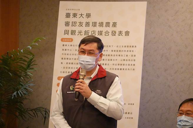 国立台东大学与饭店业者合作透过绿色餐饮认证计画协助採购行销凤梨释迦、米、蔬菜等友善环境农产品。