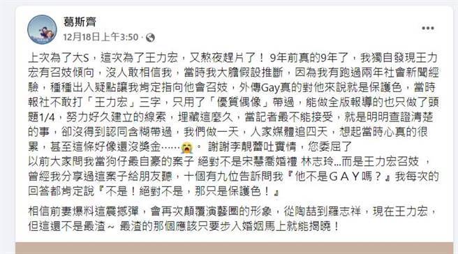 葛斯齐脸书全文。（图／取材自葛斯齐脸书）