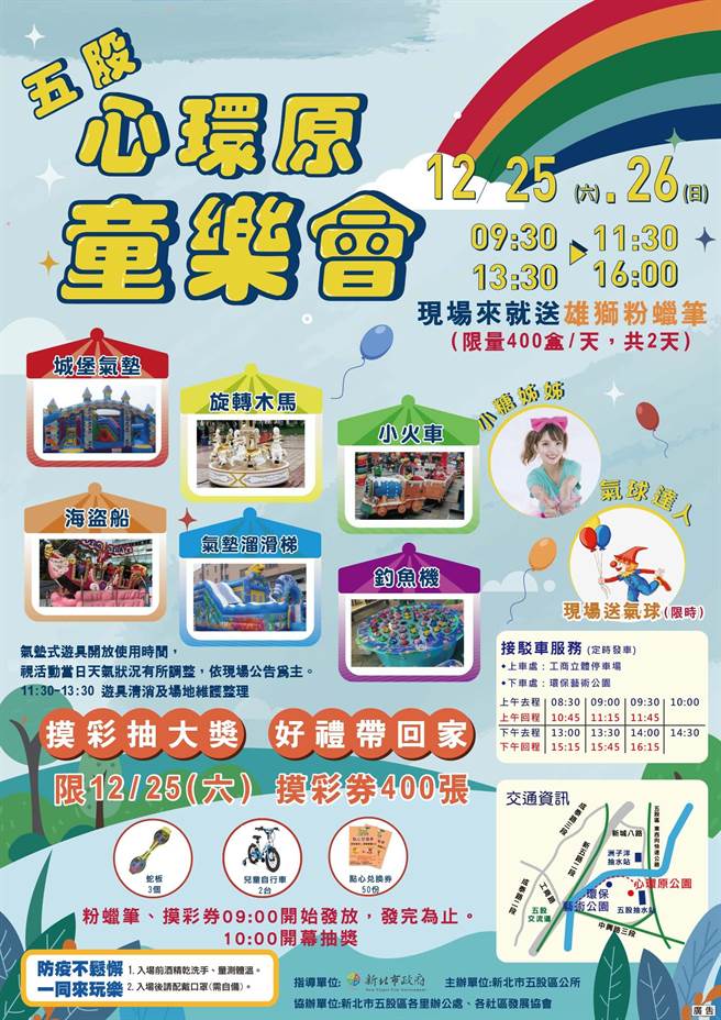 五股区公所将于25、26日于五股心环原公园举办圣诞节童乐会（五股区公所提供／戴上容新北传真）
