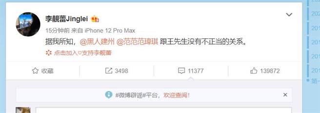 李靓蕾微博全文。（图／取材自李靓蕾微博）