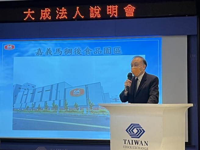 大成董座韩家宇在法说指出，黄小玉价格回不去，主要是疫情影响供需面失衡。（图／大成提供）
