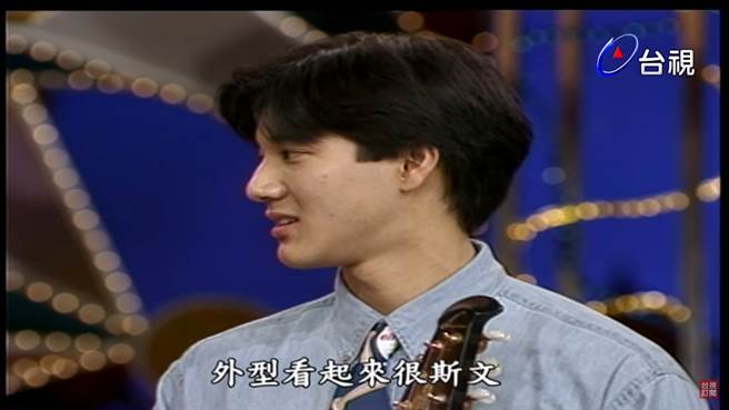 最近有网友挖出他19岁刚回台湾上节目画面，综艺大哥大张菲超直接15字叙述眼前的他，让他吓得尷尬冷笑。(图/ 摘自TTV 台视官方频道 TTV Official Channel)