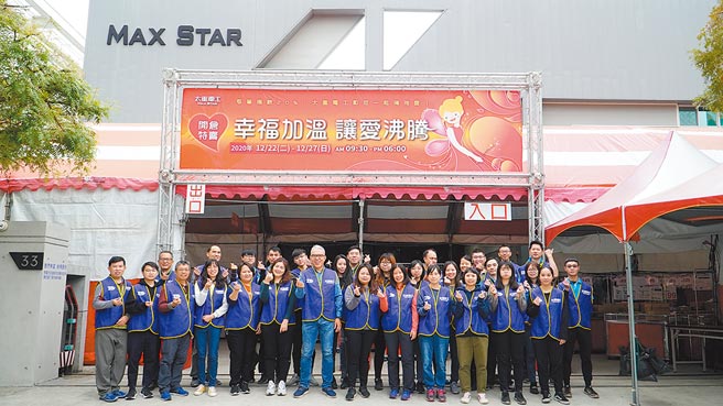 太星电工举办「幸福加温 让爱沸腾」厂拍，抢好康还可做公益。图／太星提供