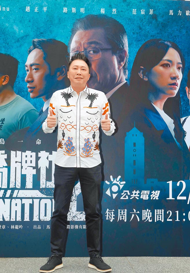 赵正平昨出席《国际桥牌社2》的上檔记者会。（公视提供）