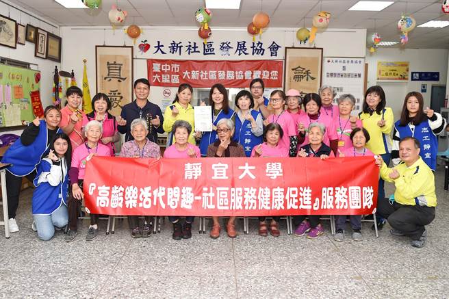 参与学生能提升专业服务能力，累积职场实务与经验，同时具备社区照顾、非营利组织经营、社会工作管理等基础能力。（静宜大学提供）