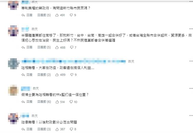 網友留言。(取自Yahoo新聞留言)