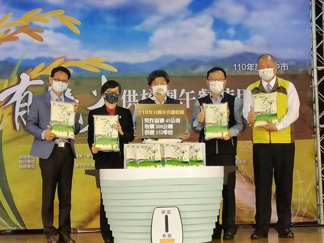 台中市农业局1年收购200公吨有机乾谷，碾制120公吨有机米供应152所中小学营养午餐。（台中市农业局提供／王文吉台中传真）