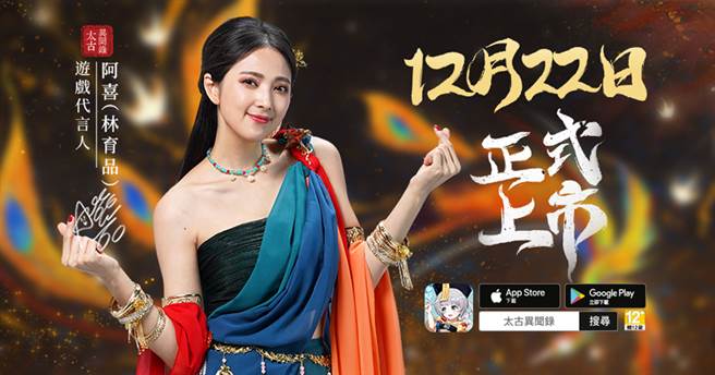 《太古異聞錄》12/22雙平台上市