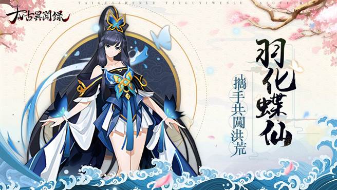 頂級金色夥伴「羽化蝶仙」