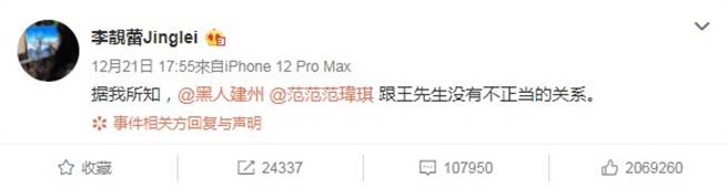 李靓蕾昨在微博为黑范夫妻澄清。（图／微博@李靓蕾）