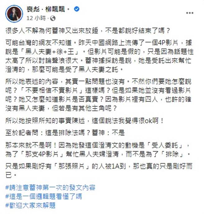 两性作家丧彪‧柳飘飘脸书全文。（图／FB@丧彪‧柳飘飘）