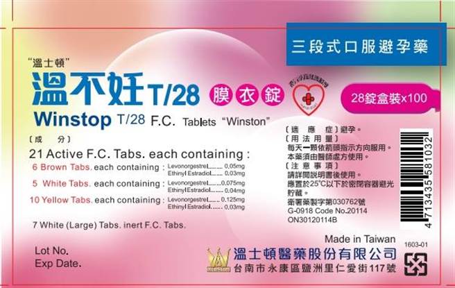 「温士顿」温不妊T／28膜衣锭WINSTOP T／28 F.C. TABLETS 「WINSTON」。（食药署提供）
