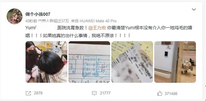 Yumi驚傳洗胃急救，引發網友討論。（圖／翻攝自微博）
