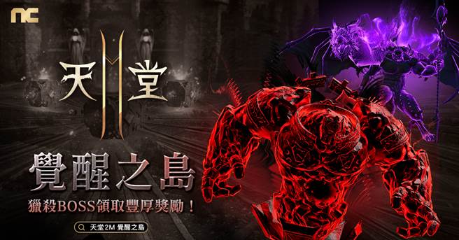 《天堂2M》新增世界副本觉醒之岛