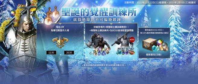 【圣诞的觉醒训练所】
