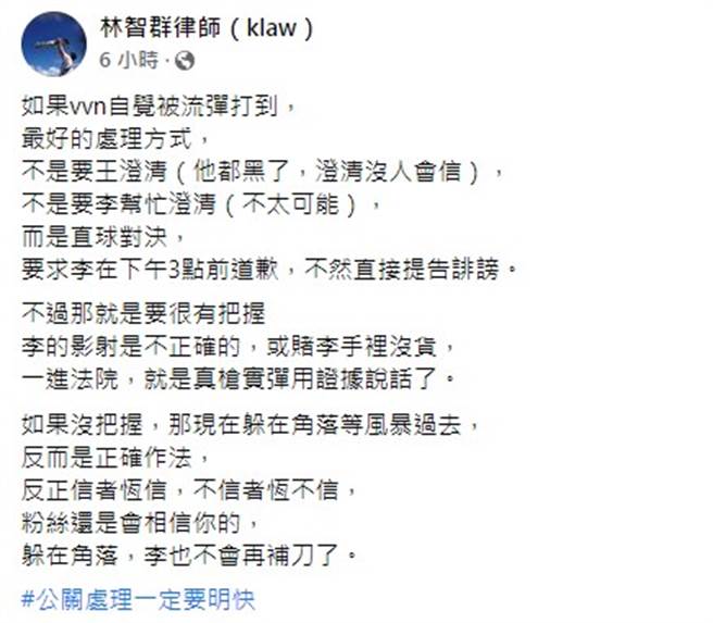 林智群建議徐若瑄可提告或是靜等暴風圈過。（圖／FB@林智群律師（klaw））