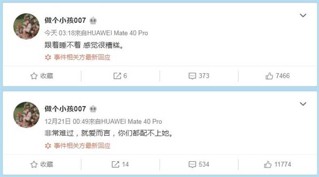 爆料者连日发布疑似为Yumi抱不平的贴文。（图／翻摄自微博）