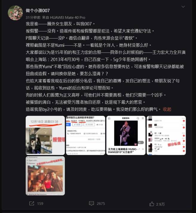 Yumi閨蜜微博全文。（圖／取材自做個小孩007微博）