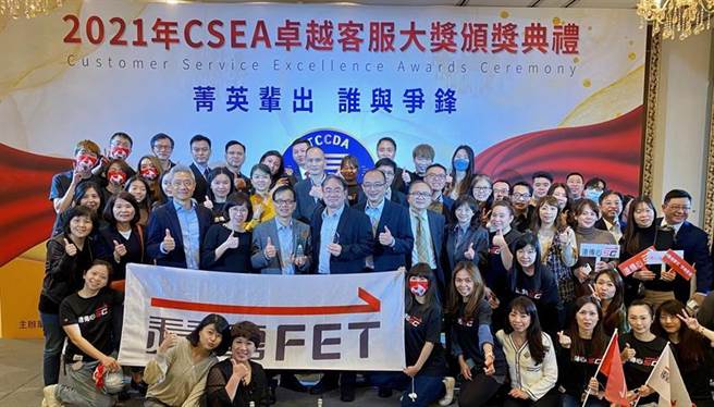 （遠傳電信獲GCCA與CSEA最佳顧客體驗企業肯定，勇奪「CSEA卓越客服大獎」18大獎，電信業者獲獎數最多。圖／遠傳電信提供）
