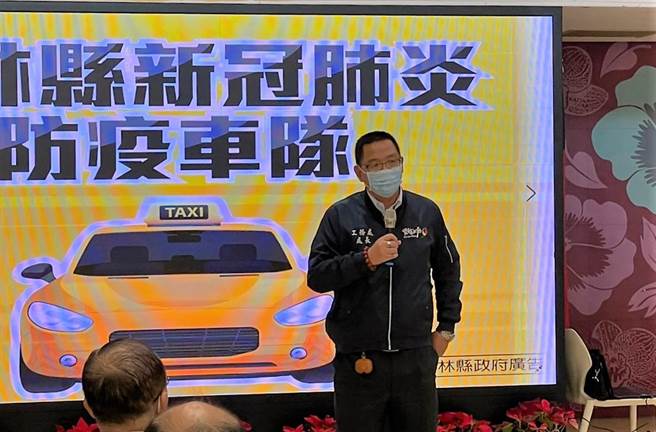 雲林縣政府工務處長汪令堯簡報防疫車隊的整備工作。（周麗蘭攝）