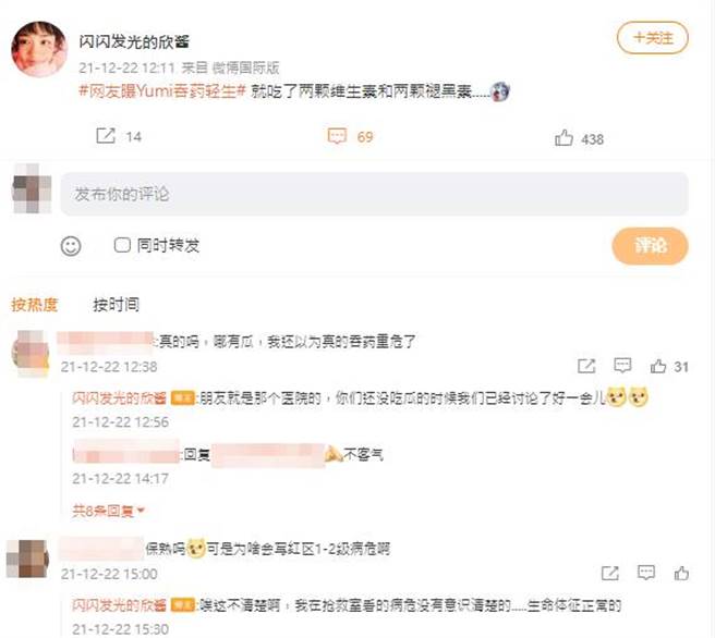 網友發文稱Yumi只吃了2顆維生素和褪黑激素。(圖／翻攝自微博)