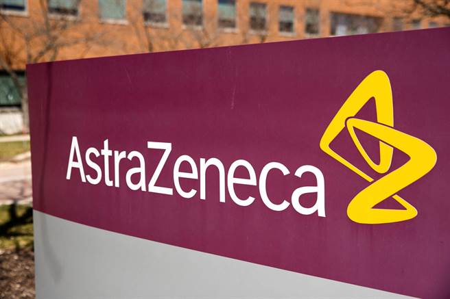 英國阿斯特捷利康公司（AstraZeneca Plc）。(圖/路透社) 
