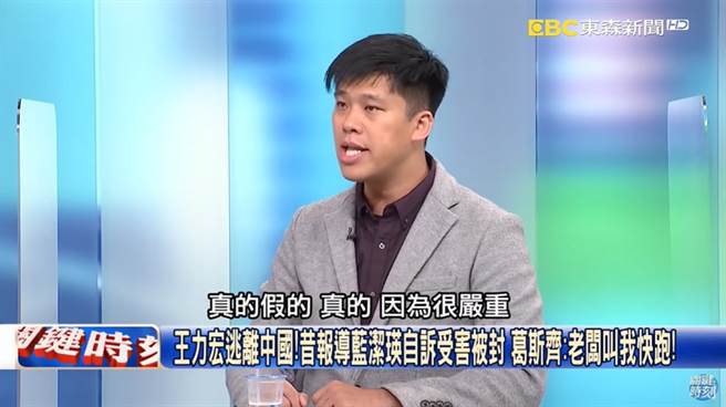 日前资深狗仔葛斯齐上节目聊到此事，更说出大哥名字遭到制作单位消音，但嘴型太明显引起网友热议。(图/ 摘自《关键时刻》YouTube)