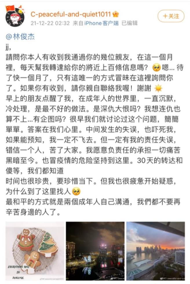 大陸網友點名林俊傑，更以曖昧語氣請他盡快與自己聯繫，讓外界不免多做聯想。(圖/ 摘自微博)