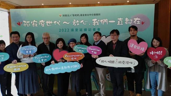 台中「张老师」基金会今日举办「寂疫世代～「张老师」用爱陪伴，让孤寂不在／再」活动。（图／曾丽芳）
