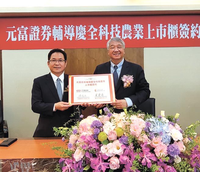 庆全公司董事长黄荣清（左）于日前与元富证券董事长陈俊宏（右），签订上市（柜）辅导合约。图／利汉民
