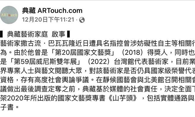 简秀枝》撒古流・巴瓦瓦隆《山芋头》全面下架。(图/爱传媒提供)