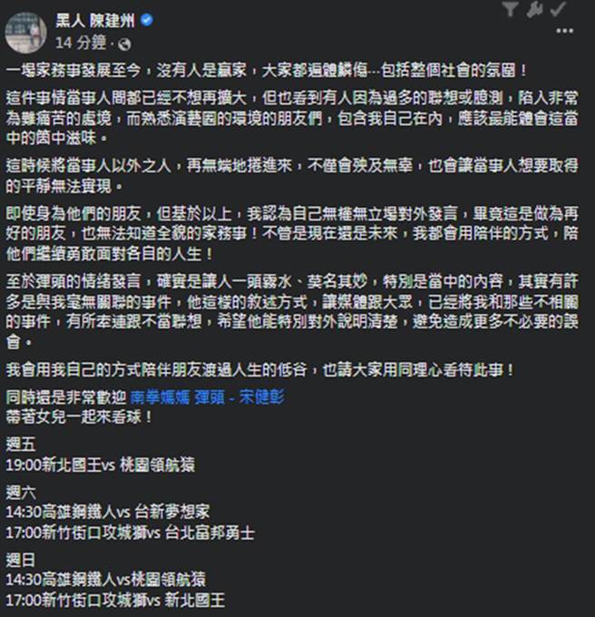 陈建州感嘆此事件没人是赢家，全部人都遍体鳞伤。（图／陈建州脸书）