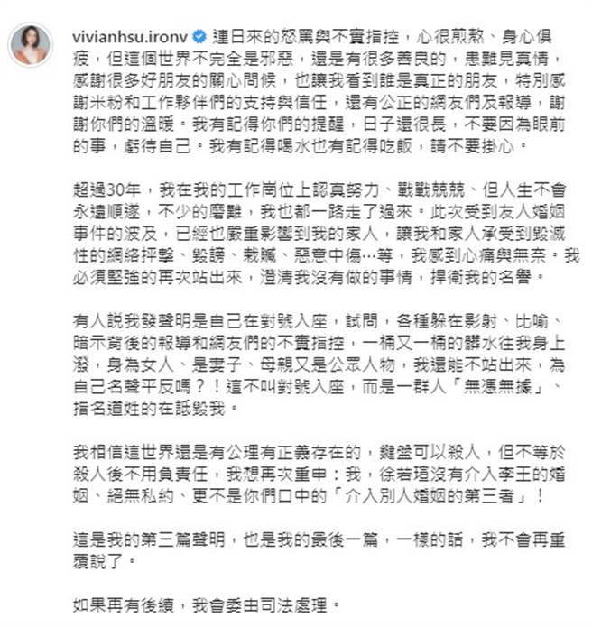 徐若瑄昨日再发第三则声明澄清。（图／IG@徐若瑄）