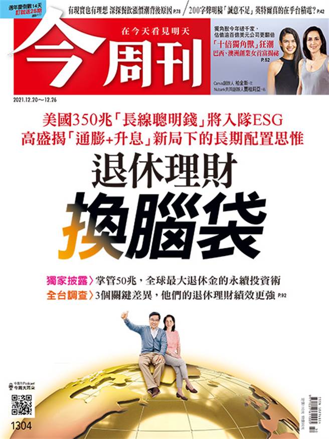 《今周刊》(第1305期)