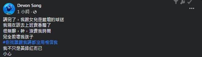 弹头怒呛陈建州「你找谁跟我讲都没用」。（Devon Song脸书）